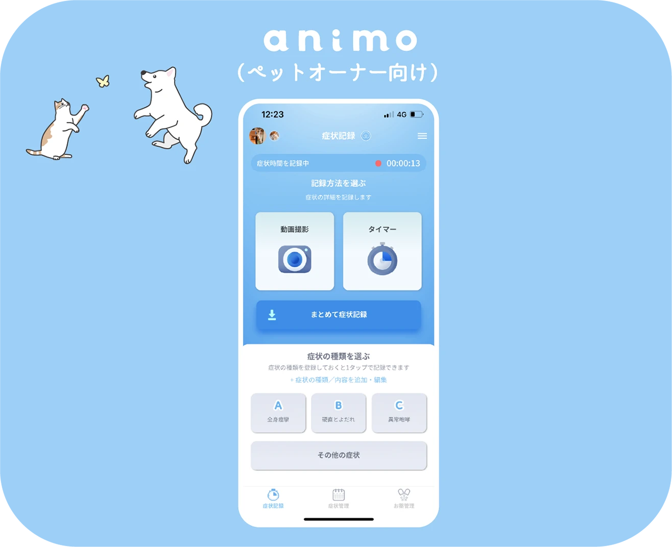 animo（オーナー向け）
