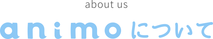 about us animoについて