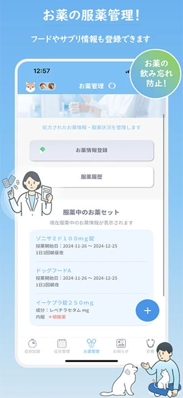 お薬の服薬管理！