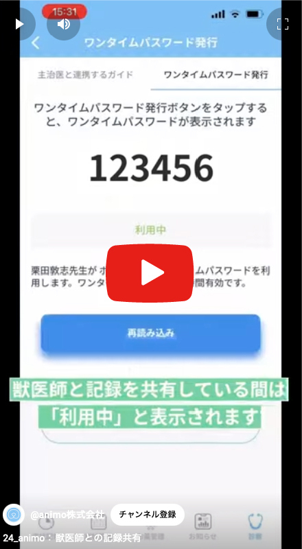 獣医師と記録を共有