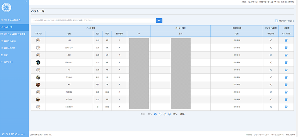 animo for VETの画面
